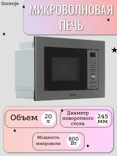 Gorenje Микроволновая печь