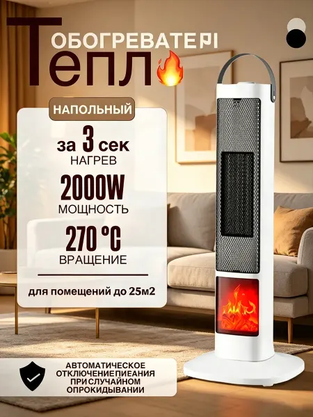 Электрический обогреватель для дома