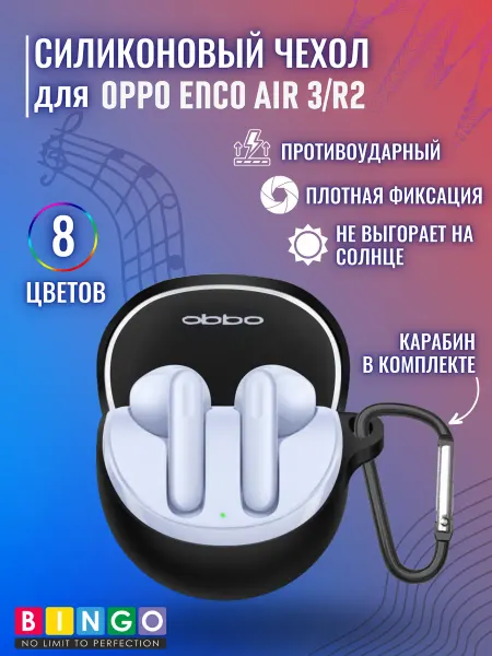 BINGO. чехол для наушников OPPO Enco Air 3,R2 с карабином