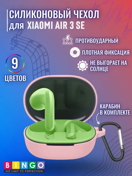 BINGO. чехол для наушников XIAOMI Air 3 SE с карабином