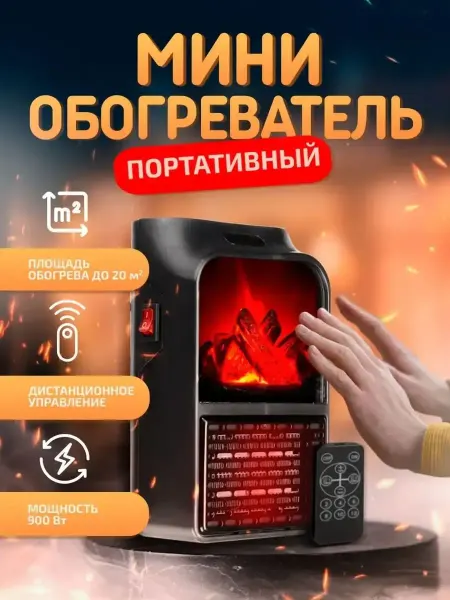 A.D.R.C. Мини обогреватель