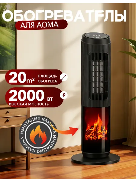 Обогреватель для дома электрический