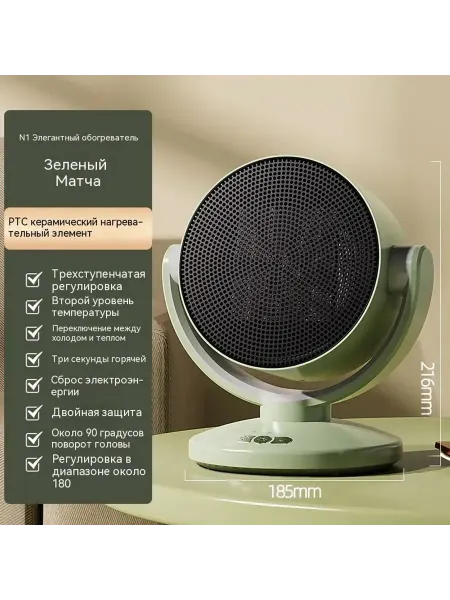 Обогреватель Зеленый Матча