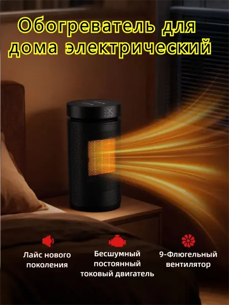 Обогреватель для дома электрический