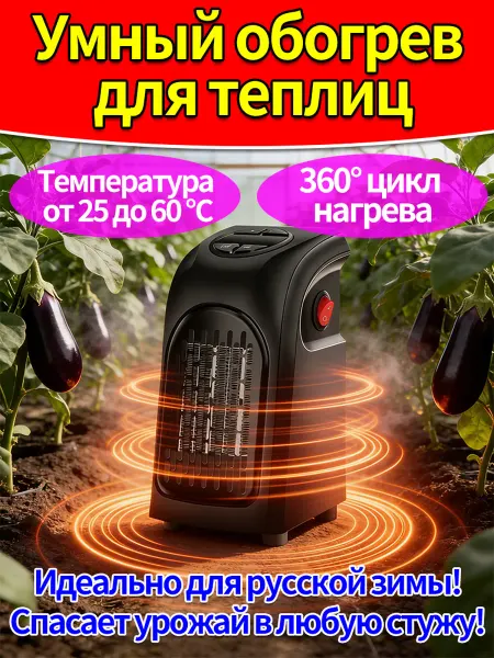 Безопасный обогреватель для растений