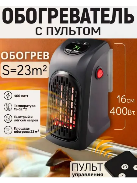 IKEA обогреватель с пультром