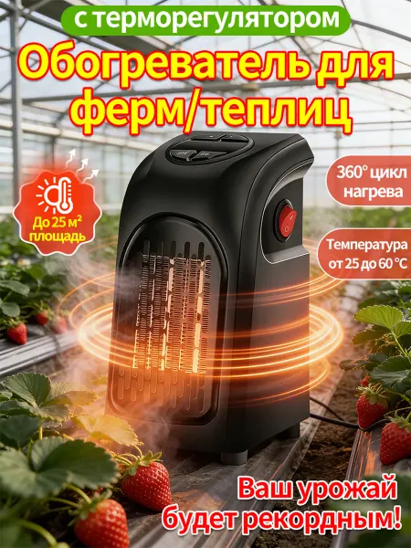 Безопасный обогреватель для растений