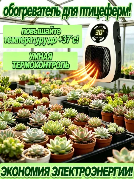 Обогреватель для цветов и растений，Постоянное тепло