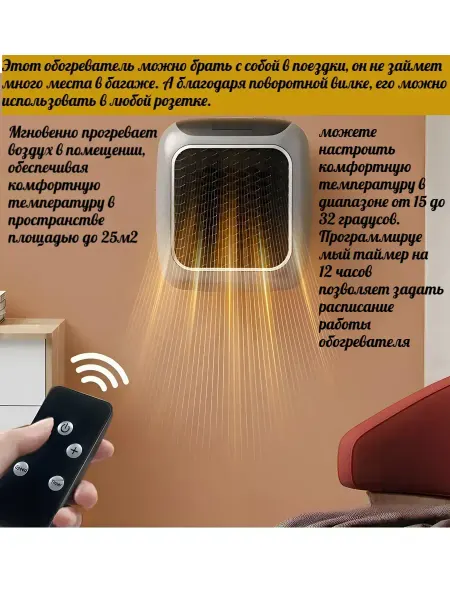 Мини обогреватель 800 Вт