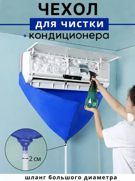 Чехол для кондиционера