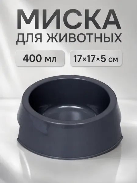 Пижон Миска для кошки