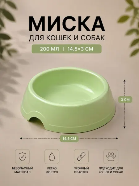 Пижон Миска для кошки