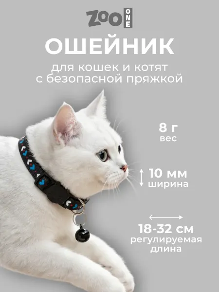 ZOOONE Ошейник для кошек