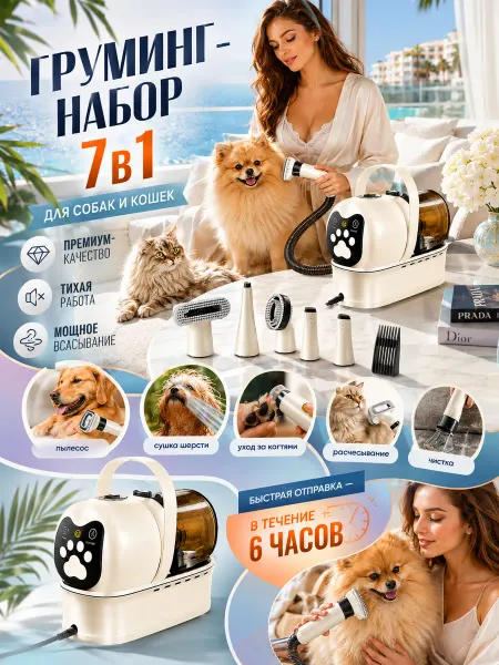 Пылесос для груминга собак