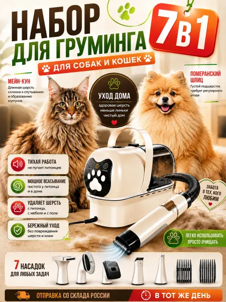 Набор для груминга с пылесосом