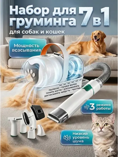 Пылесос для груминга собак