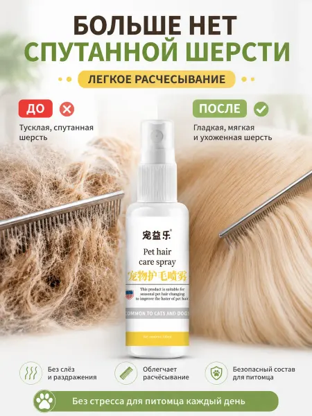 Бальзам для шерсти собак