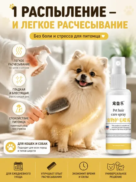 Бальзам для шерсти собак