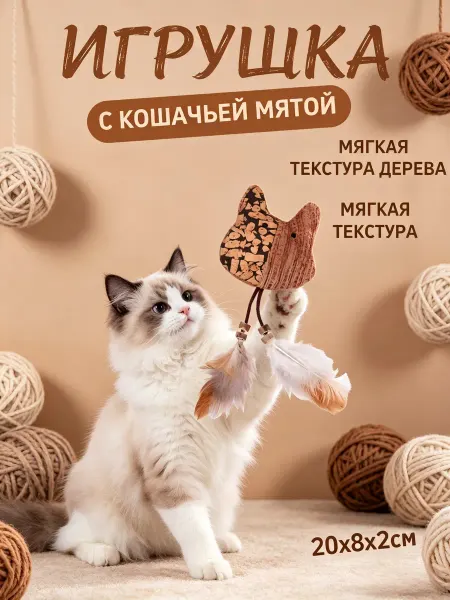 Игрушки для кошек когтеточки