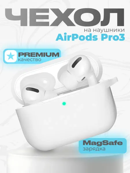 FNZV Чехол AirPods Pro 3 кейс для наушников силиконовый