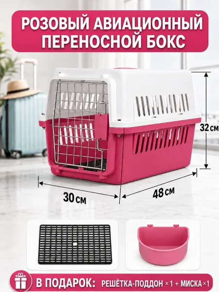 Переноска для кошек пластиковая