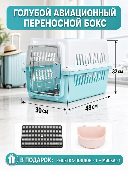 Переноска для кошек пластиковая