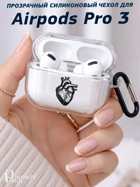 Infinity pick Чехол на AirPods Pro 3 с принтом Сердечко
