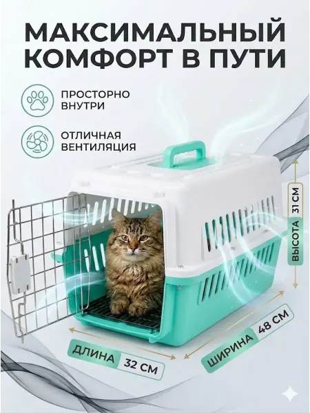 Переноска для кошек пластиковая