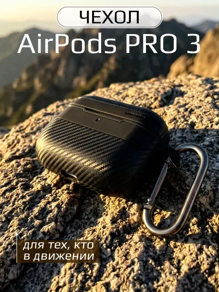 LUXO Чехол для Airpods Pro 3 с карабином
