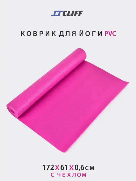 CLIFF Коврик для йоги PVC (172x61x0.4см)+чехол