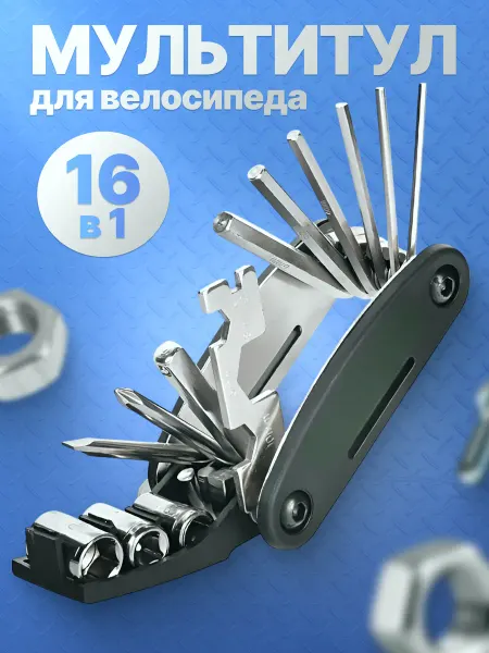 ДомШоп Мультитул велосипедный 16-в-1