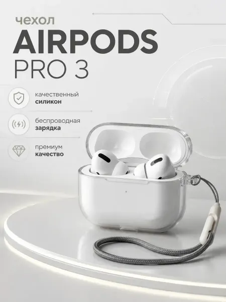 Чехол для Airpods Pro 3 с ремешком