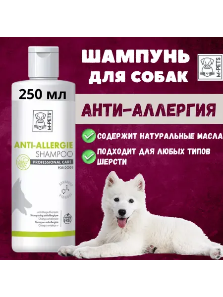 M-PETS Шампунь для собак Анти-аллергия, 250 мл