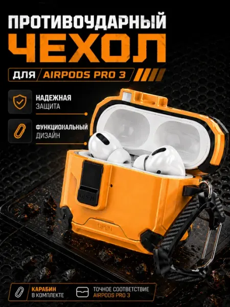 SUBOSAR Чехол для Airpods Pro 3 противоударный на замке, белый