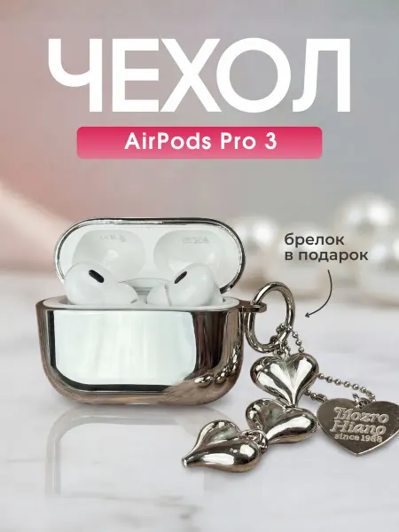 Wowcase Чехол для AirPods Pro 3 с карабином серебристый