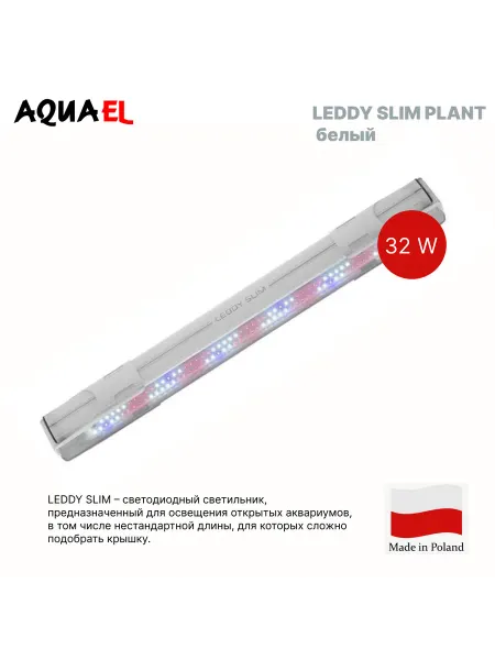 AQUAEL Светильник для аквариума LEDDY SLIM 32W PLANT 2.0 белый