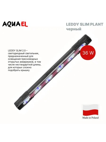 AQUAEL Светильник для аквариума LEDDY SLIM 36W PLANT 2.0 черный