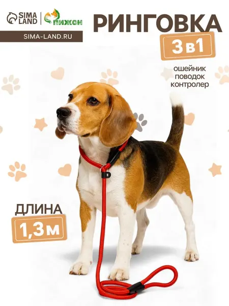 <> Ринговка для собак 1 см, красная 130 см