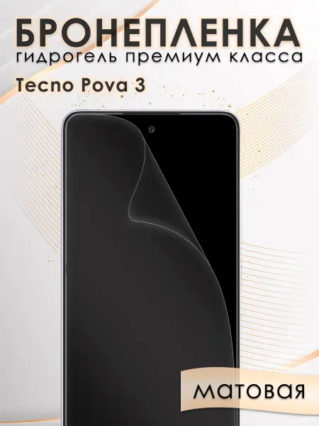 AKSDiadem Защитная гидрогелевая пленка для Tecno Pova 3