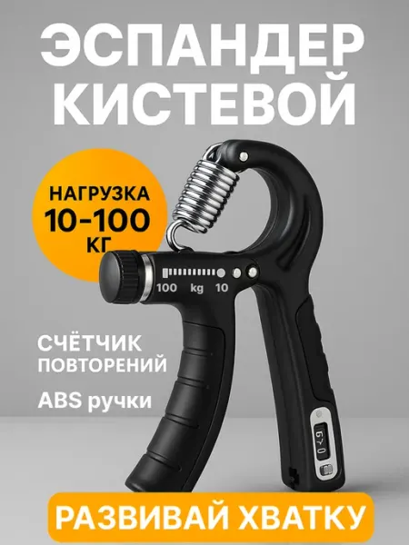 Look&Result Эспандер кистевой для пальцев рук и предплечья 10-100 кг