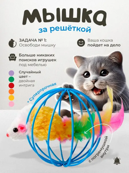 101 питомец Игрушка для кошек интерактивный шарик
