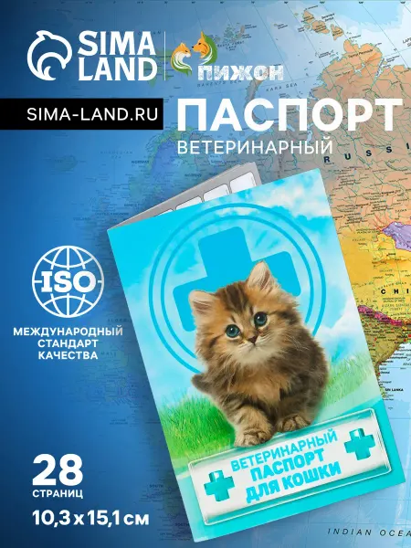 МЯГКИЕ ЛАПКИ Ветеринарный паспорт "Для кошки" 103 х 151 см