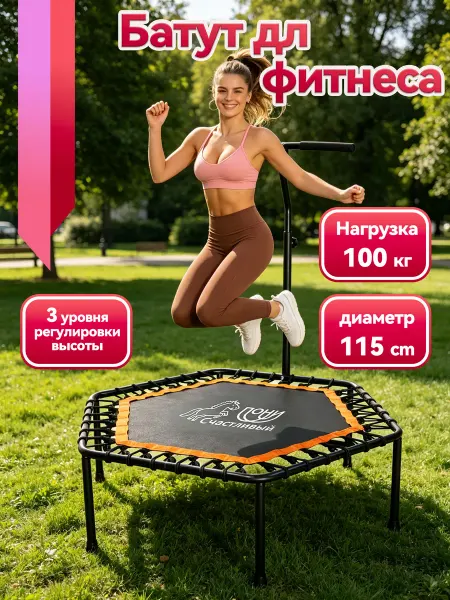 Батут для фитнеса с ручкой для джампинга 115cm