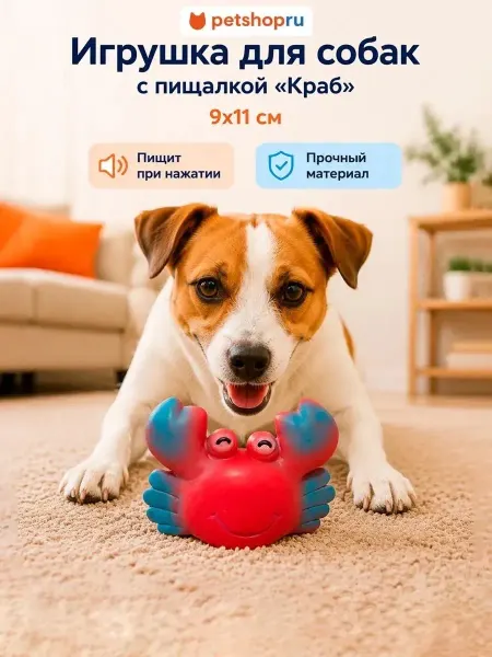 Yami-Yami Игрушка для собак "Краб", 9*11см