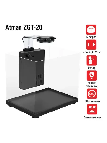 Atman Аквариум ZGT-20 черный, 12 литров, 22,4х22,4х26см