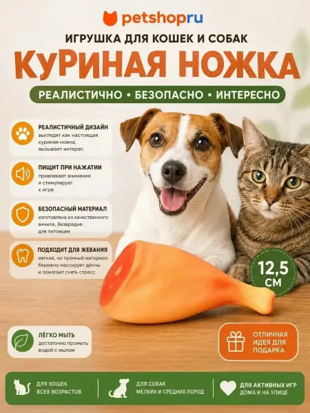 PetShop Игрушка для собак "Куриная ножка", 12,5 см