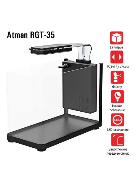 Atman Аквариум RGT-35 черный, 13 литров, 35,4х18,4х26 см