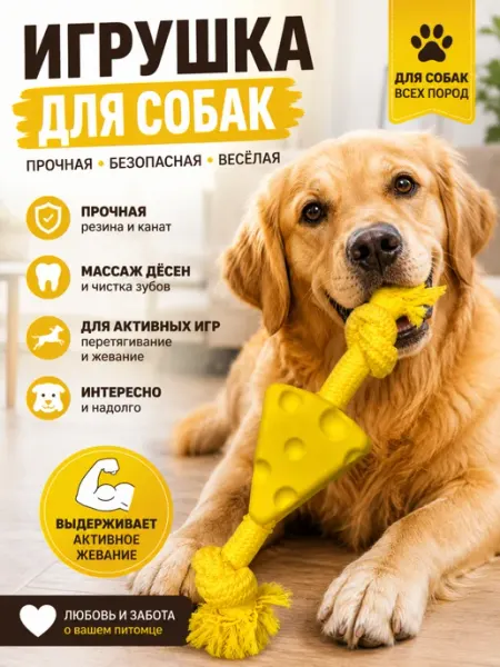 Игрушка для крупных собак в виде "Кусочка сыра" *1352