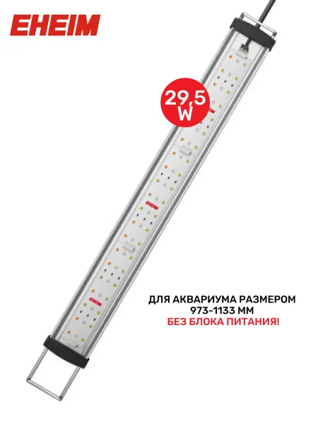 Eheim Светильник для аквариума pLED+ marine hybrid 14000К 29,5W