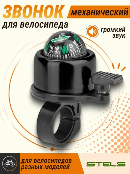 STELS Звонок для велосипеда самоката "Компас" 14А-05